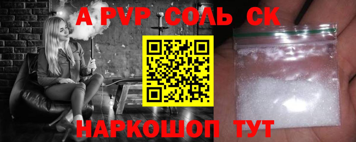 APVP Соль  APVP Crystall  Alpha-PVP  Фурманов  Вход с VPN  A PVP мука 