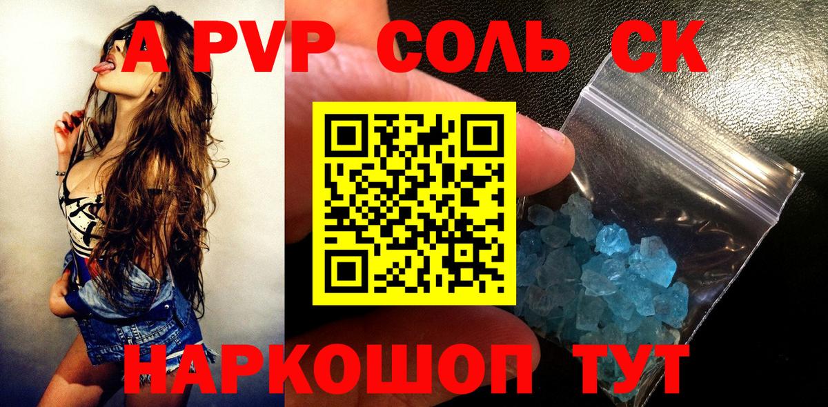 А ПВП Соль Фурманов