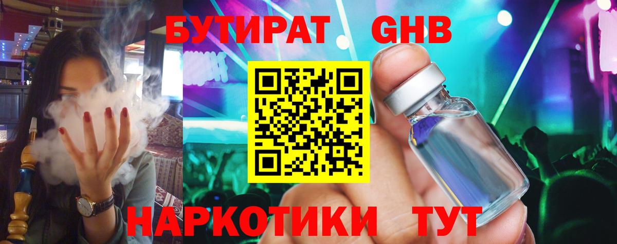 Фурманов  БУТИРАТ бутандиол  Вход с VPN 