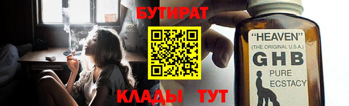 БУТИРАТ буратино Фурманов