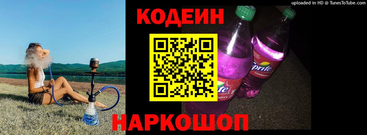 Codein Purple Drank  Вход с VPN  Codein Purple Drank  Фурманов 