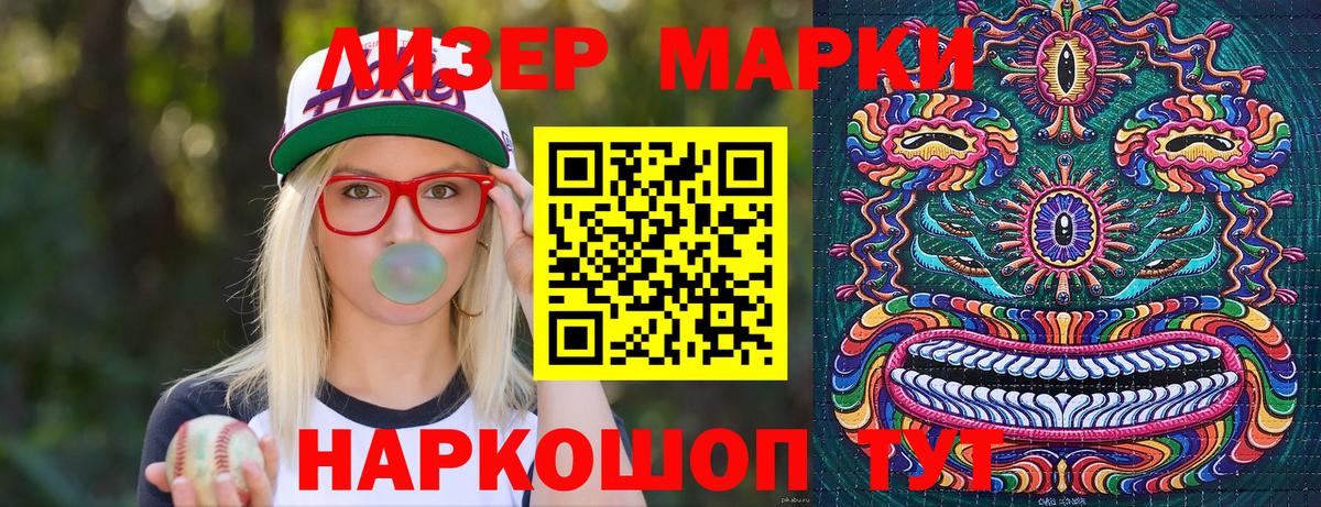 Наркотические марки 1500мкг Фурманов